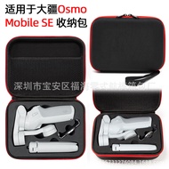 Suitable for DJI OM SE Storage Bag OM SE Handheld Mobile Phone Gimbal Stabilizer OSMO SE Handbag