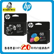 hp - 68 黑色+彩色 原廠墨盒優惠套裝 #6130 #6130e #6530 #6530e #envy6130e #envy6530e