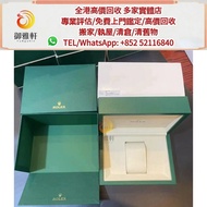 【御雅軒】實體店鋪 免費上門，勞力士舊款錶盒 手錶盒 手錶 勞力士Rolex手錶盒 百達翡麗Patek Philippe手錶盒 愛彼Audemars Piguet手錶盒 愛馬仕Hermès盒 Rich