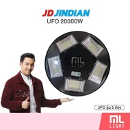 JD ของแท้100% โคมไฟโซล่าเซลล์ UFO 20000W ไฟโซล่าเซลล์สนาม โคมไฟ พลังงานแสงอาทิตย์ ราคาส่ง สอบถามได้น
