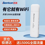 本腾 随身wifi无线网卡4g路由器免插卡无限流量笔记本上网卡家用网络卡托设备车载便携wifi宽带 智能版随身wifi【10秒联网+月享1500G】