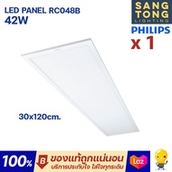 (รุ่นใหม่) Philips รุ่น RC048B LED Panel 38w 60x60 / 42w 30x120 โคมแอลอีดีพาแนล แสง 6500K ของแท้ รับประกันผ่านศูนย์