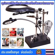 Braun Mall-อุปกรณ์ยึดจับช่วยบัดกรีพร้อมแว่นขยาย Soldering Grip Stand with Magnifier แว่นขยายขาตั้งโต