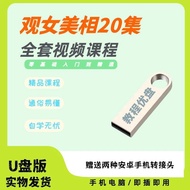U Disk Beauty Phase Feng Shui Female Phase Learning 20 Episodes Video Course U Disk U Disk U Disk