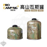 【PRO KAMPING】高山瓦斯罐 ProCamping 高山瓦斯罐 110g 230g 450g 登山