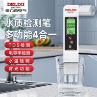⚛️DELIXI⚛️Delisi TDS Water Quality Test Pen Water Test Pen Water Test Pen Water Quality Test Water Q
