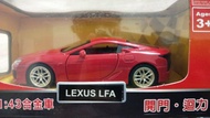 全新 ~ 紅色LEXUS LFA合金迴力車 (1:43) ,數量有限.欲購從速 / 模型車 / LEXUS迷 / 跑車迷