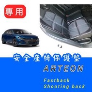 福斯 ARTEON 安全座椅保護墊 有效防止座椅刮傷✔️600D防水牛津 ✔️防水皮革 ✔️快速安裝扣環✔️透氣網 現貨