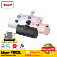 [สินค้าพร้อมส่ง] Moov PB02 แบตสำรอง 5000mAh Mini Powerbank ชาร์จเร็ว 20W พาวเวอร์แบงค์ แคปซูล มินิ พกพา PB02L For Android และ Phone 12 / 13 / 14 ของแท้