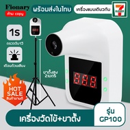 Fionary (พร้อมส่ง) เครื่องวัดไข้ เครื่องวัดอุณหภูมิ รุ่นgp100/รุ่นA8(2หน้าจอมีไทย) มีทั้งแบบมีขาตั้ง/ไม่มีขาตั้ง วัดใน1วิ