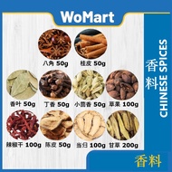 【香料 SPICE】调料大全五香香浓炖肉卤肉料 八角 SEED OF ANISE 丁香 CLOVE 桂皮 CINANMON 香叶 BAY LEAVES 小茴香 /小茴 草果