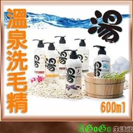 AGOGO☆ HotSpring 湯？溫泉舒療寵物洗毛精 通過SGS檢驗 天然溫泉礦物無矽靈配方 600ml