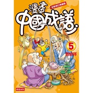 Comic Chinese Idioms 5/Ao Youxiang