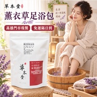 Taiwan Store Daily Ready Stock Free Shipping Next Day to Lavender Foot Bath Bag | Lavender | Angelic