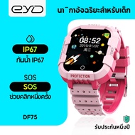 EYD DF75 ซิมสมาร์ทวอทช์สำหรับเด็ก4G สมาร์ทโทรนาฬิกานาฬิกาโทรบลูทูธ ผู้ช่วยเสียง AI เครื่องเล่นเพลงชิปสมาร์ทวอทช์สำหรับเด็ก kids smart watch
