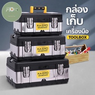 Toolbox กล่องเก็บอุปกรณ์ เครื่องมือช่าง สแตนเลส PP702