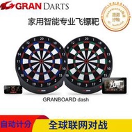 graoard dash 家用聯網飛標靶 專業對戰電子比賽飛鏢靶支架