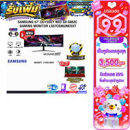 [เก็บคูปองลดสูงสุด 3500.-][ผ่อน 0% 10 ด.]SAMSUNG 57" ODYSSEY NEO G9 G952C GAMING MONITOR LS57CG952NE