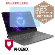 『PHOENIX』Lenovo LOQ 15IRH8 82XV 系列 高流速 護眼型 濾藍光 螢幕貼 + 鍵盤膜