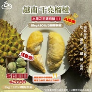 (水果)越南干堯榴槤A級果8kg±10%/3顆原裝箱(活動價)