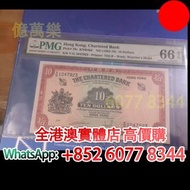 渣打銀行10元紅鑰匙，舊錢幣，紙幣，舊港幣 港紙，紀念鈔，人民幣，第一二三四套人民幣，澳門幣，民國幣，連體鈔，樣版鈔，匯豐銀行150週年，冬奧紀念鈔，中銀百年紀念鈔，女皇頭，大棉胎，大小聖書，光頭佬，