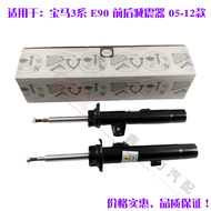 โช้คอัพหน้า BMW ซีรีส์ 3 รุ่น E90 316 โช้คอัพหลัง 318 เครื่องยนต์หน้า 320 เครื่องยนต์หลัง 325 ช่วงล่