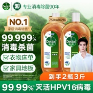 滴露消毒液消毒水衣物除菌液洗衣服地板杀菌除螨消毒喷雾片非84次氯酸 【长效杀菌】消毒液750ml*2瓶