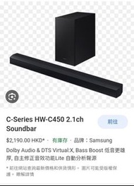 Samsung 喇叭 全新未拆盒 C-Series HW-C450 2.1ch Soundbar