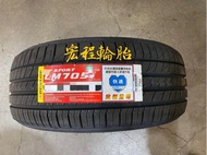 【宏程輪胎】LM705 215/60-17 96H 日本製 登祿普輪胎
