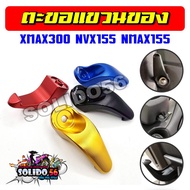 Aluminum Hook XMAX300/NVX155/NMAX155 For XMAX300 NMAX155