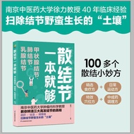 It Scatters Knots Knots Knots Knots Breast Lungs Thyroid Knots Enough Nanjing Traditional Chinese Me