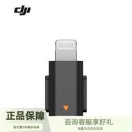 大疆 DJI Mic Mini 手機連接頭Lightning麥克風蘋果音頻轉接頭