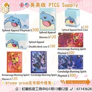 ⚡️預訂⚡️英美版 Pokemon TCG PTCG 產品 海豹球 紅蓮鎧騎 蒼炎刃鬼 卡套 卡盒 門市/送貨