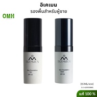อิเคเมน ikemen รองพื้นสำหรับผู้ชาย รองพื้นผิวแทน รองพื้นผิวสองสี 1 ขวด 15 ml