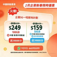 中國移動一卡兩地月費套餐