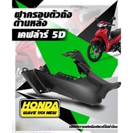 Rear Body Cover Wave110i 2019 Wave110i 2019 Capla 5D
