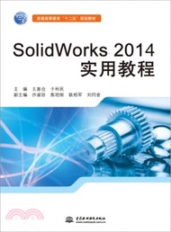 SolidWorks 2014實用教程（簡體書）