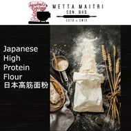 Metta Maitri Japan Premium High Protein Flour for Bread, Pretzels 日本高筋面粉 - 面包 / 馒头 - 1kg