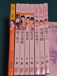 言情小說-作者:古靈/樓雨晴