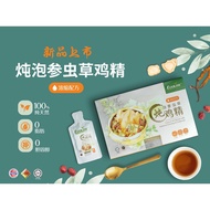 Ecolite Chicken Essence with American Ginseng and Cordyceps 泡参虫草炖鸡精 45ml x 9 packs