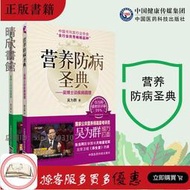 【晴欣書館】正版  營養防病圣典吳博士談均衡營養談疾病調理國家公共營養師考評員吳為群著家庭膳食營養生保健康指南臨床對癥