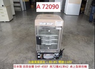 A72090 日本製 桌上型蒸包機 SHF-45EF 110V ~ 蒸籠 蒸包機 桌上型傳統蒸包機 日式蒸包機 超商專用蒸包機 溫控蒸包機 聯合二手倉庫