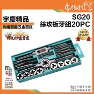 Yuqing ASAHI Invoices | SG20 | Tapping Die Thread Set 20PC Hand Twisting Tap Metric Tapping Set Scre