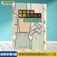 Pakaian Tulen Teknik Memotong dan Menjahit Baharu (Buku Permulaan Edisi Ke-4) Tutorial Memotong dan 