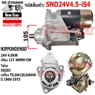 ไดสตาร์ท ISUZU TX เครื่อง DA120DA640 ไดND 24V 4.5KW 11ฟัน ประกันโดย ร.ง.New-Star