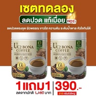 พร้อมส่ง New️ Bona UC2 กาแฟแก้ปวด กาแฟโบน่าสูตรใหม่ อร่อยเข้มข้นกว่า