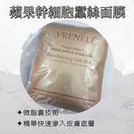 蘋果幹細胞蠶絲面膜