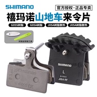 SHIMANO SHIMANO Lai Pad Mountain Bike Brake Pad G05A G05S J05 Resin Metal Heat Dissipation