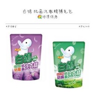 白鴿 尤加利 抗菌洗衣精 補充包 （2000g)（超取限2包，超商限重5公斤）洗衣精