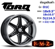 TORQ Wheel D1C ขอบ 18x9.5"/10.5" 5รู114.3 ET+22/+30 สีBKSL ล้อแม็ก แม็กขอบ18 แม็กรถยนต์ขอบ18